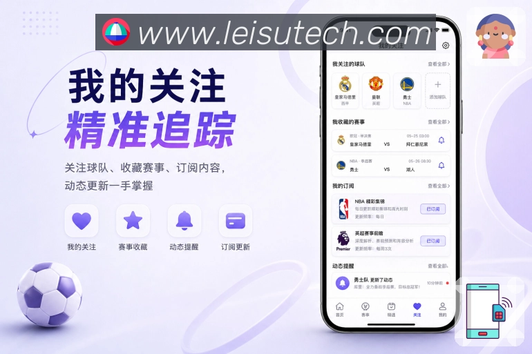 <strong>雷速官网</strong>App栏目入口预览